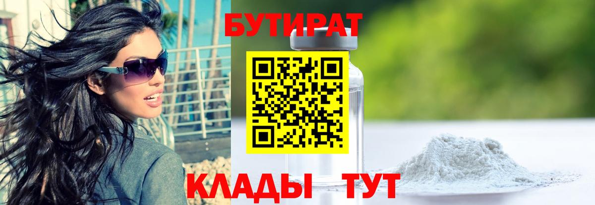 БУТИРАТ BDO 33%  Вход с VPN  Заречный 
