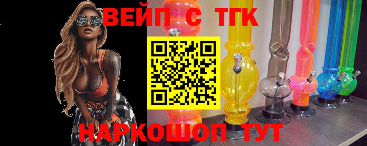 Заречный  где купить   Вход с VPN  ТГК вейп 